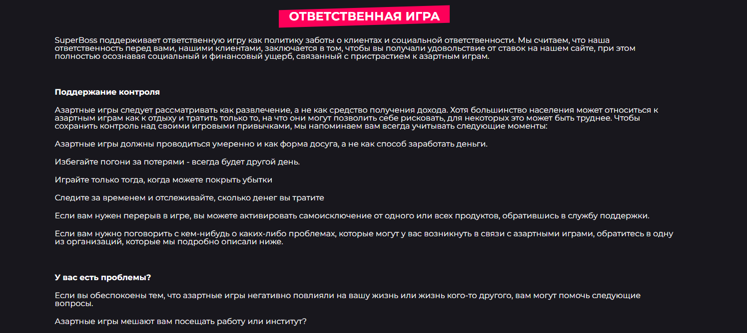Ответственный подход